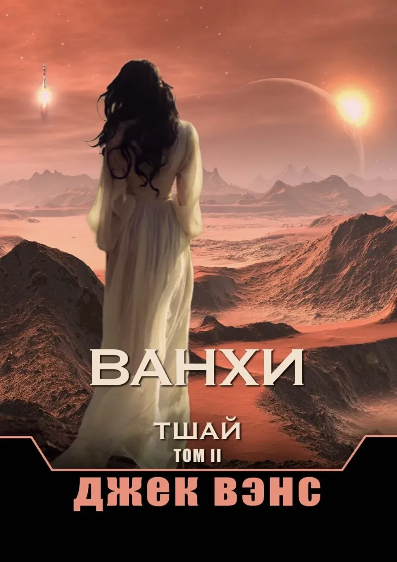 Подробнее о Ванхи. Тшай. Том II